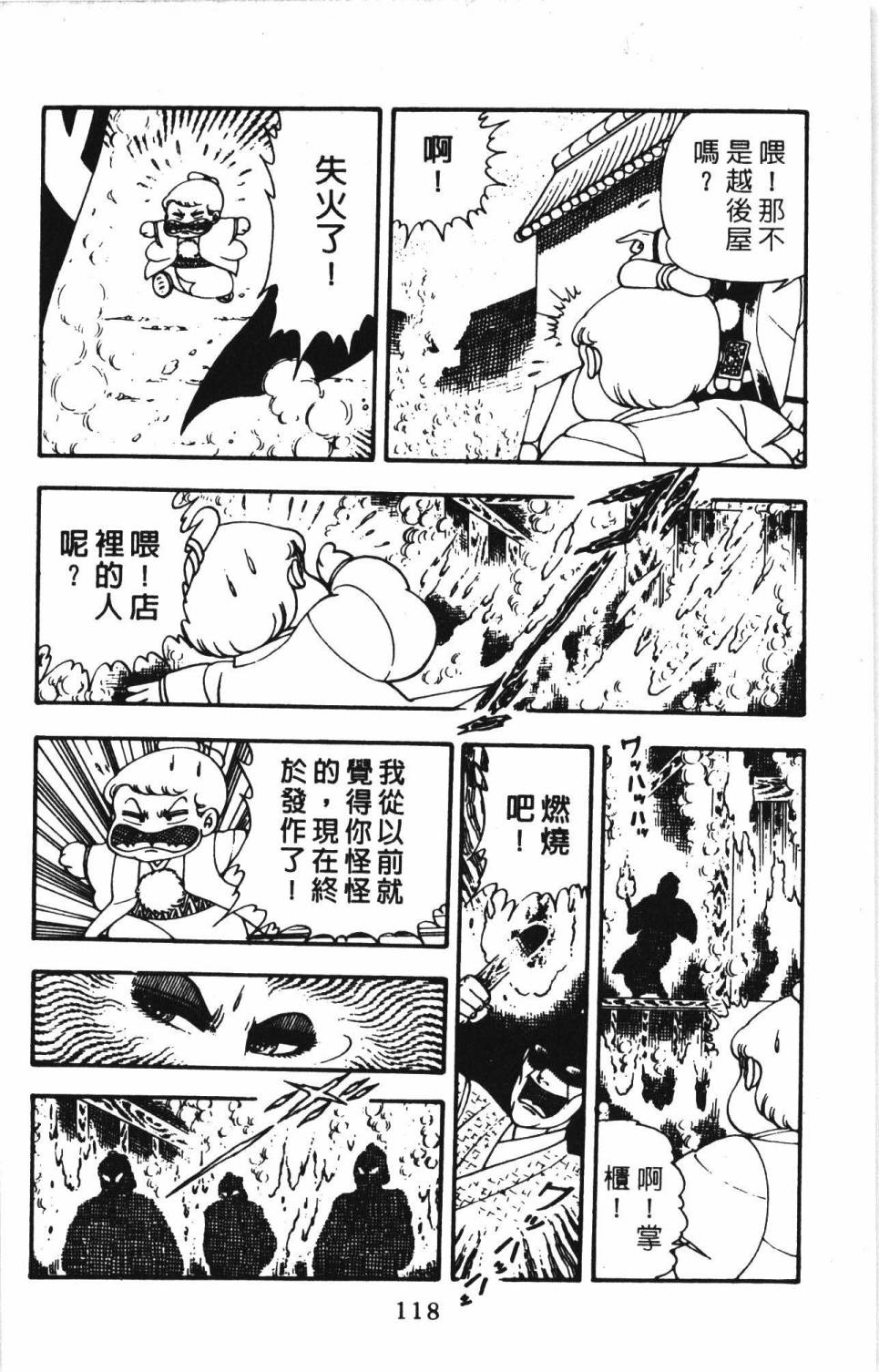 《帕塔利洛!》漫画最新章节第4卷免费下拉式在线观看章节第【124】张图片