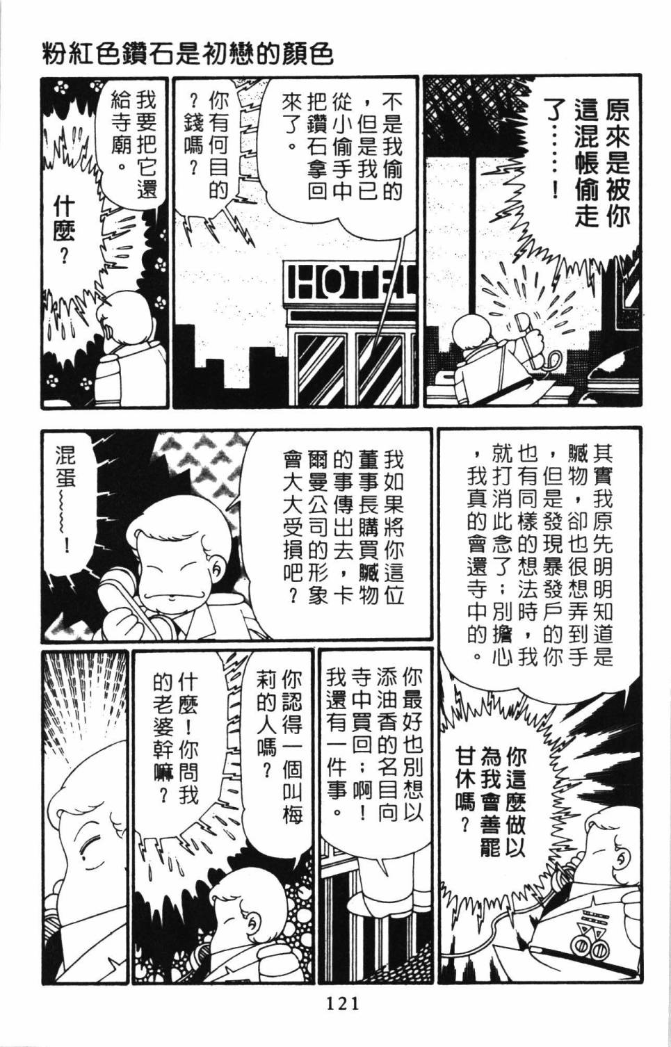 《帕塔利洛!》漫画最新章节第27卷免费下拉式在线观看章节第【127】张图片