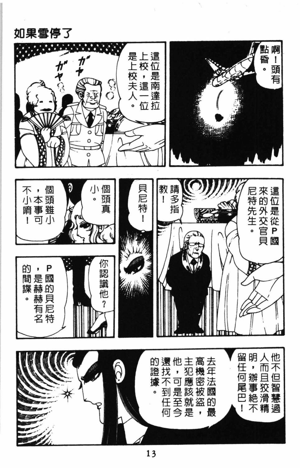 《帕塔利洛!》漫画最新章节第9卷免费下拉式在线观看章节第【19】张图片