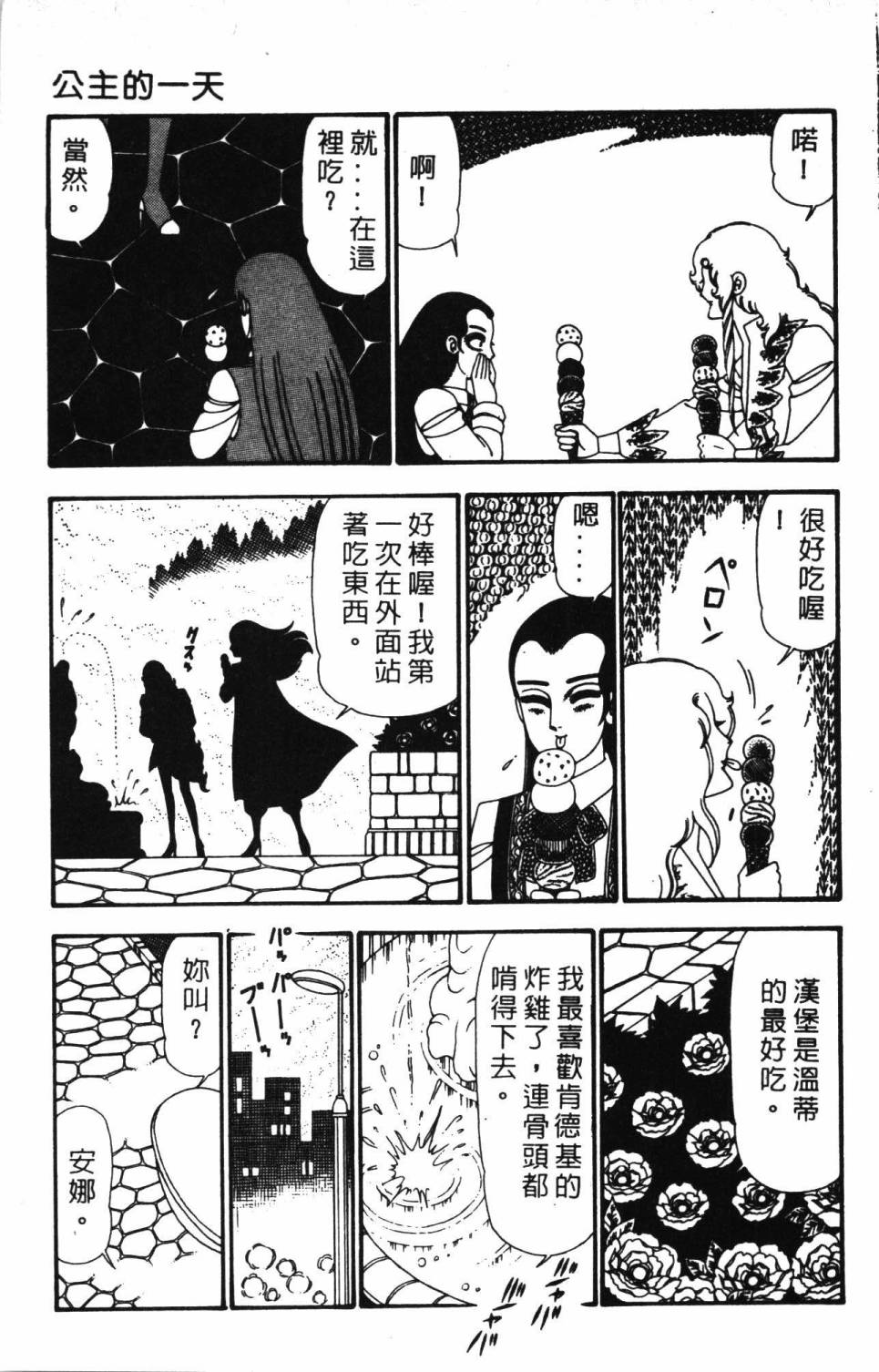 《帕塔利洛!》漫画最新章节第23卷免费下拉式在线观看章节第【181】张图片