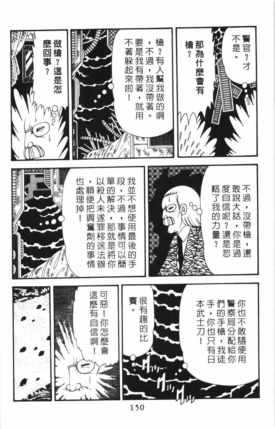 《帕塔利洛!》漫画最新章节第40卷免费下拉式在线观看章节第【156】张图片