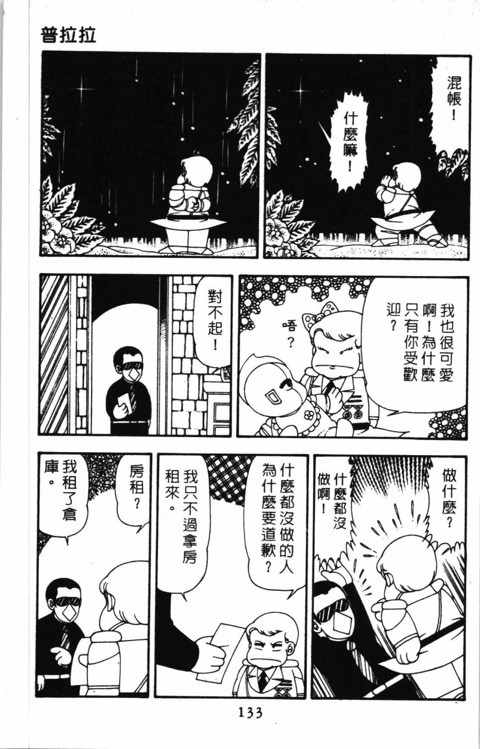 《帕塔利洛!》漫画最新章节第11卷免费下拉式在线观看章节第【139】张图片