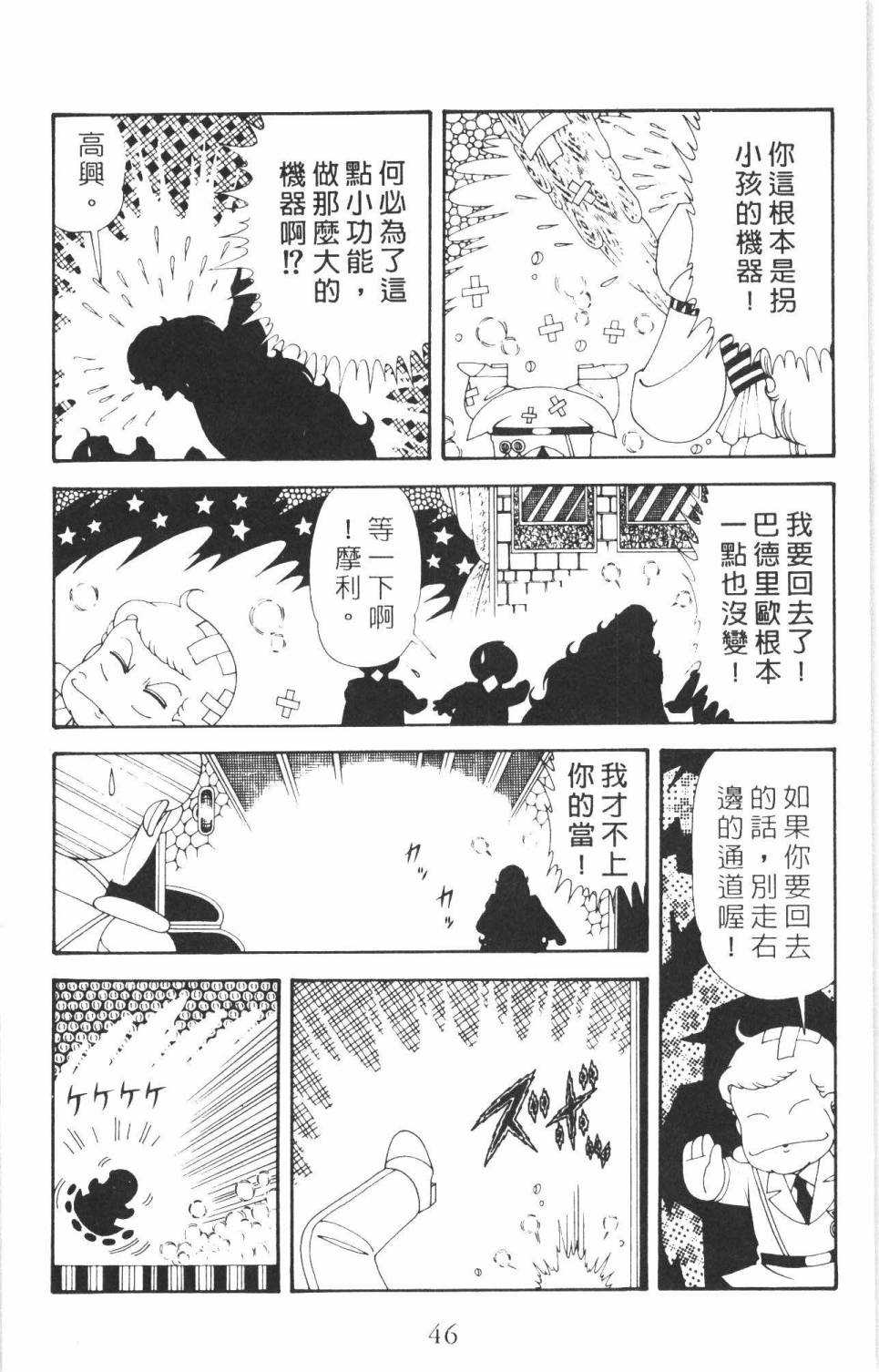 《帕塔利洛!》漫画最新章节第35卷免费下拉式在线观看章节第【52】张图片