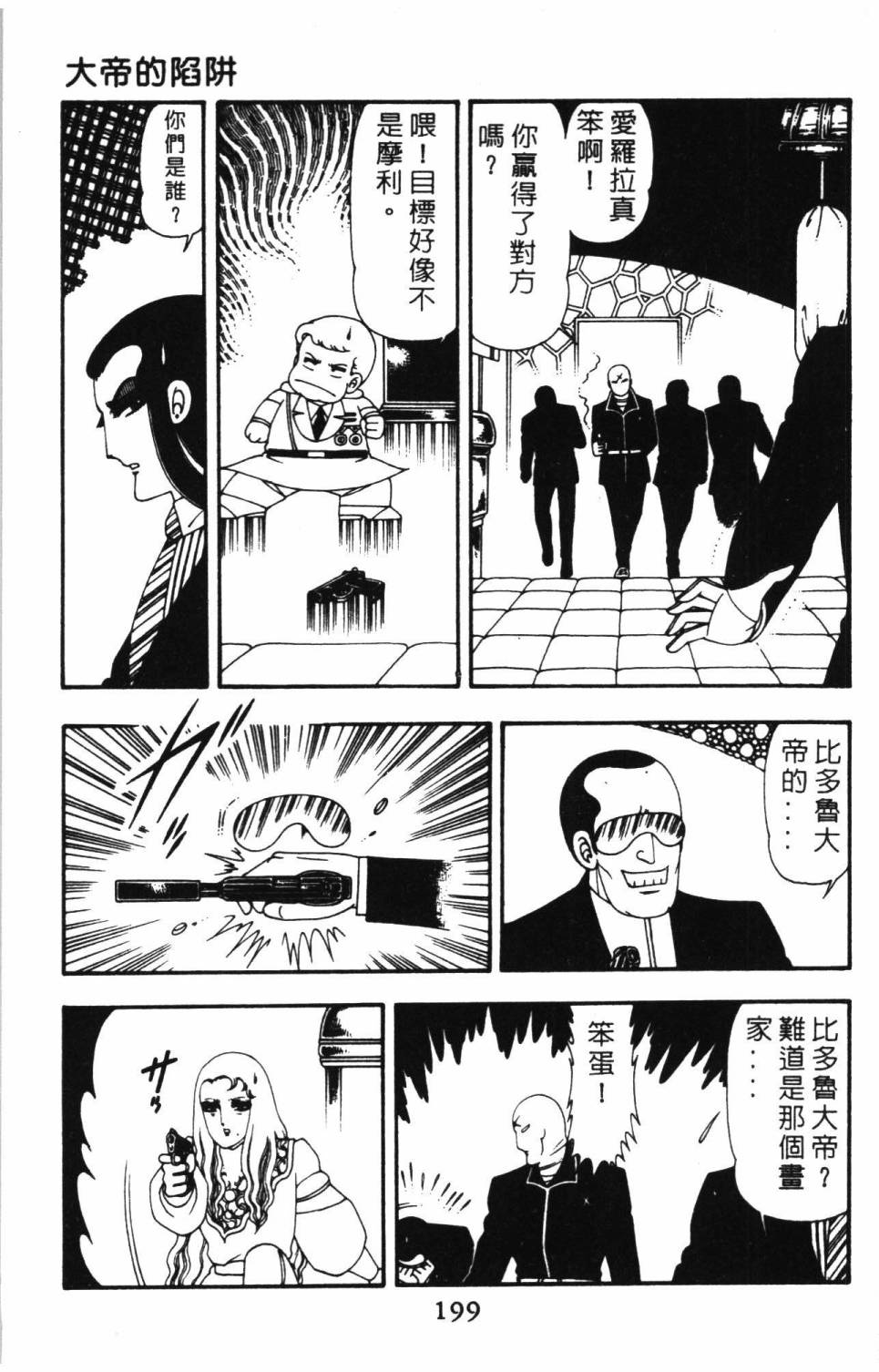 《帕塔利洛!》漫画最新章节第14卷免费下拉式在线观看章节第【205】张图片