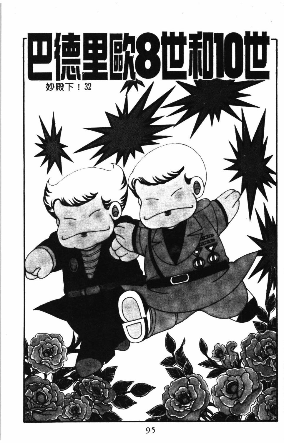 《帕塔利洛!》漫画最新章节第9卷免费下拉式在线观看章节第【101】张图片