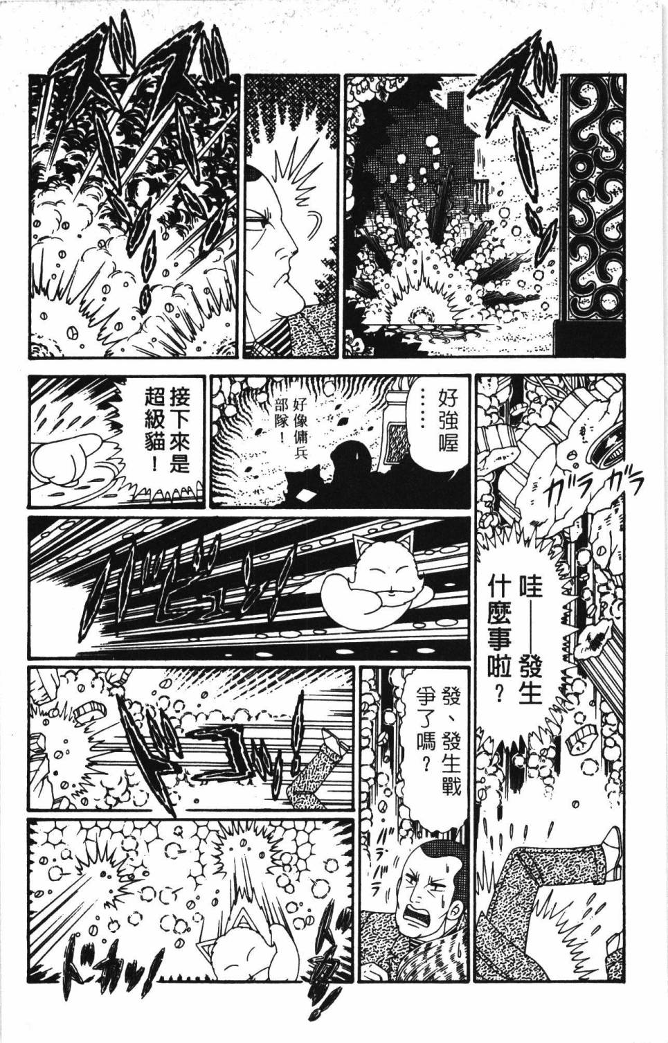 《帕塔利洛!》漫画最新章节第30卷免费下拉式在线观看章节第【92】张图片