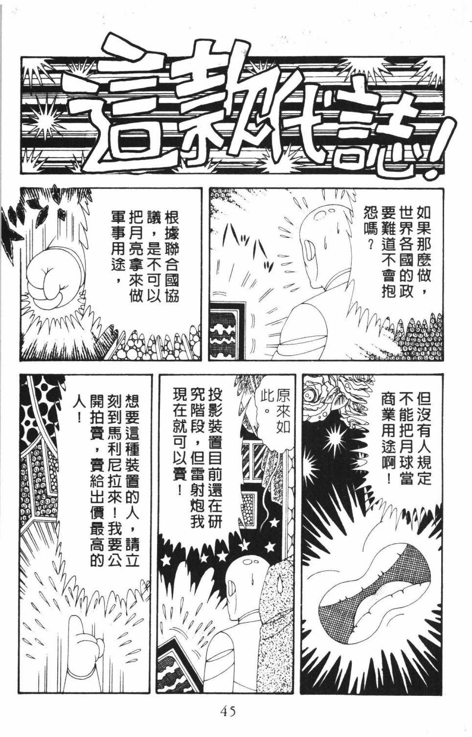 《帕塔利洛!》漫画最新章节第37卷免费下拉式在线观看章节第【51】张图片