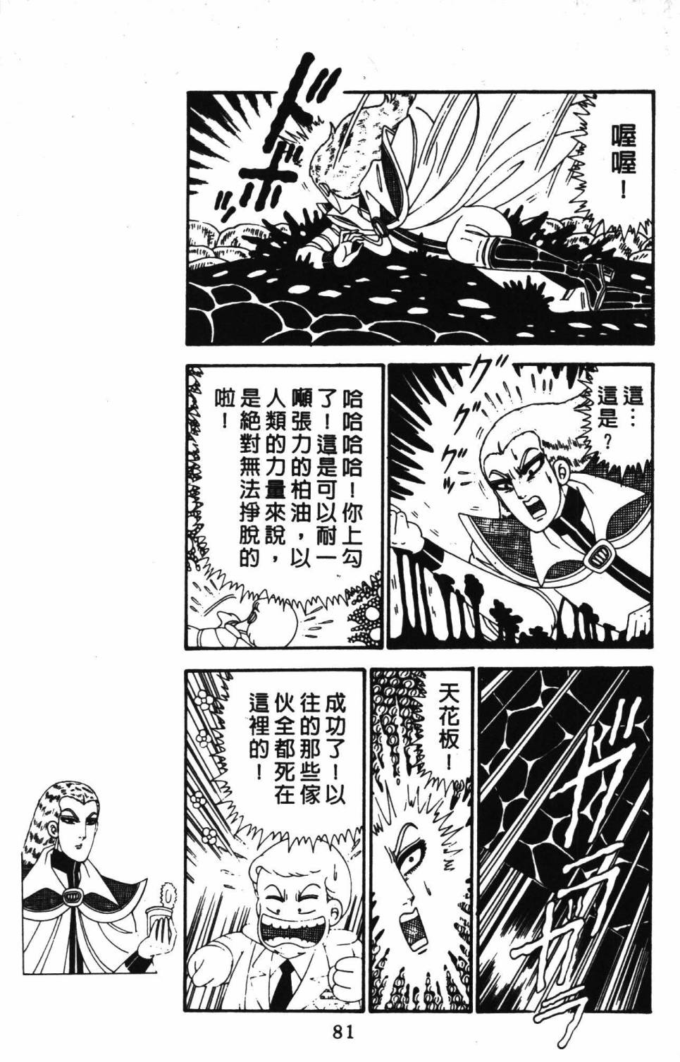 《帕塔利洛!》漫画最新章节第28卷免费下拉式在线观看章节第【87】张图片