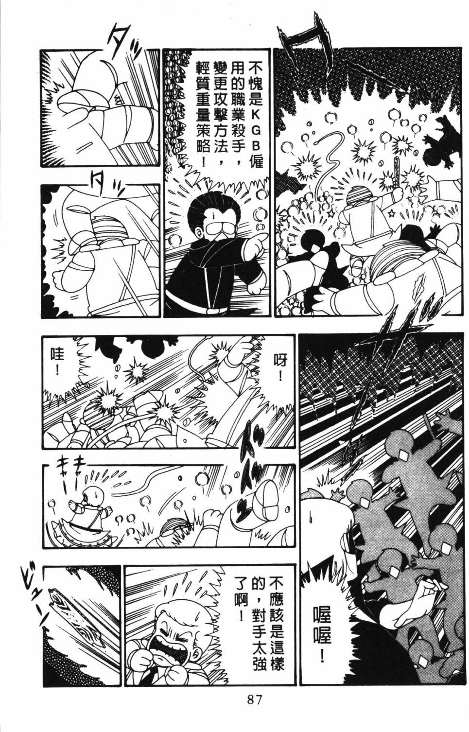 《帕塔利洛!》漫画最新章节第25卷免费下拉式在线观看章节第【93】张图片