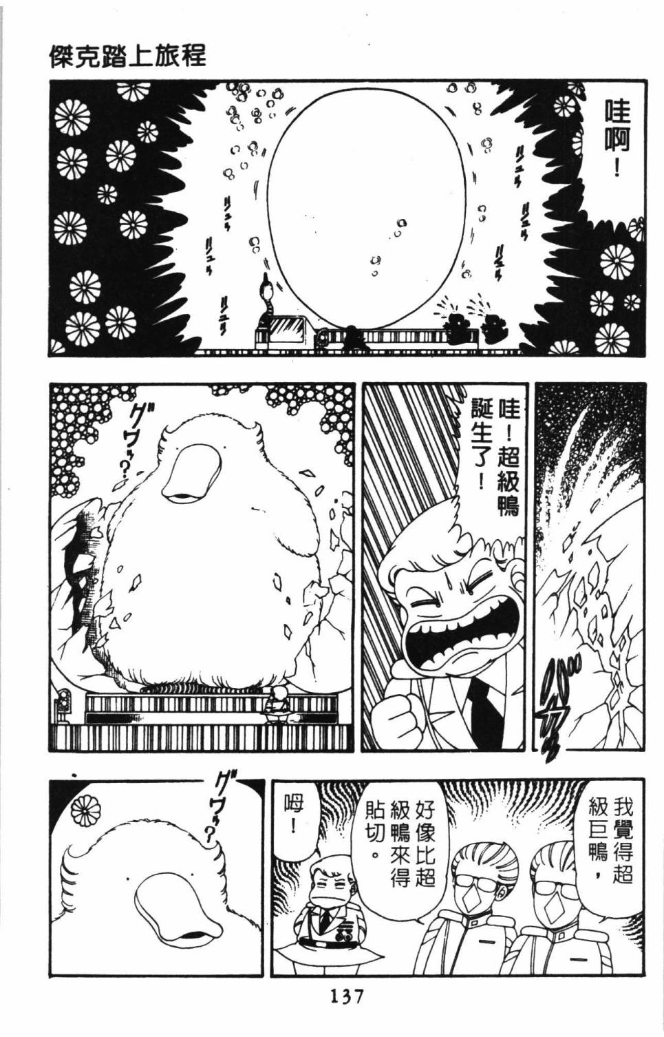 《帕塔利洛!》漫画最新章节第9卷免费下拉式在线观看章节第【143】张图片