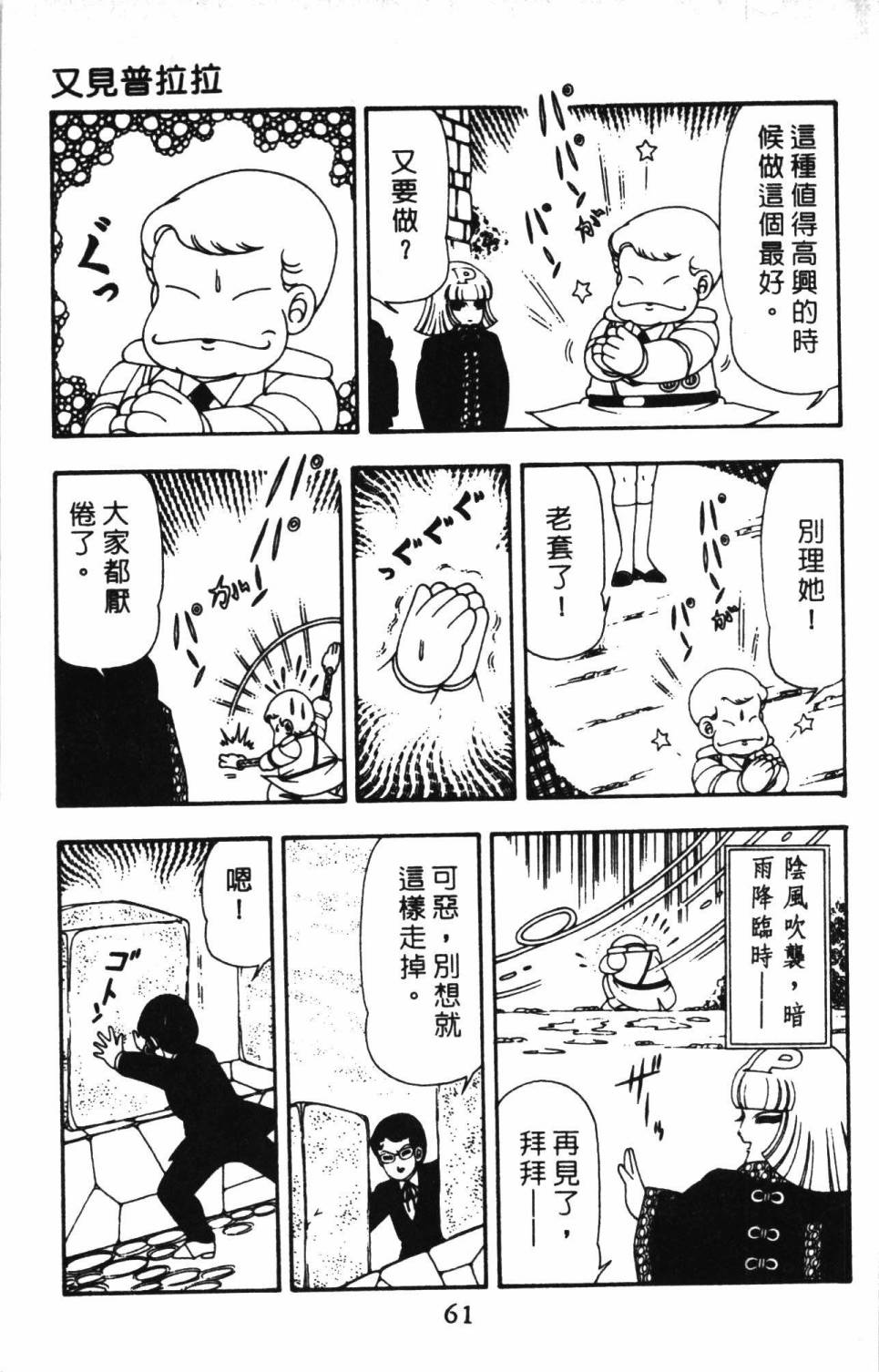 《帕塔利洛!》漫画最新章节第13卷免费下拉式在线观看章节第【67】张图片