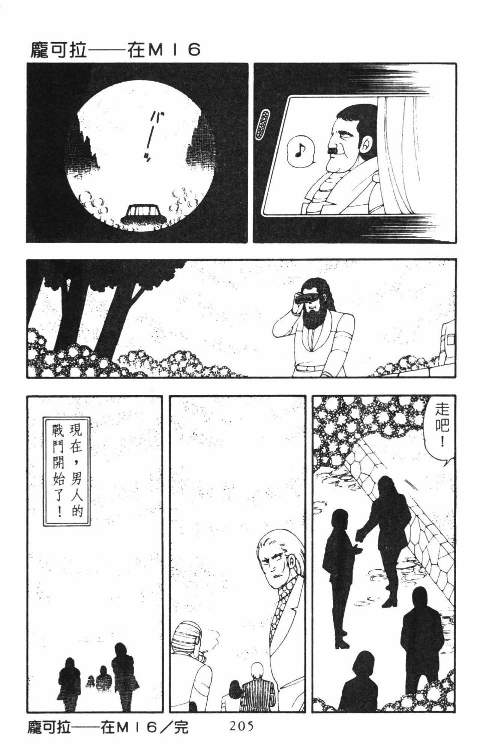 《帕塔利洛!》漫画最新章节第16卷免费下拉式在线观看章节第【211】张图片