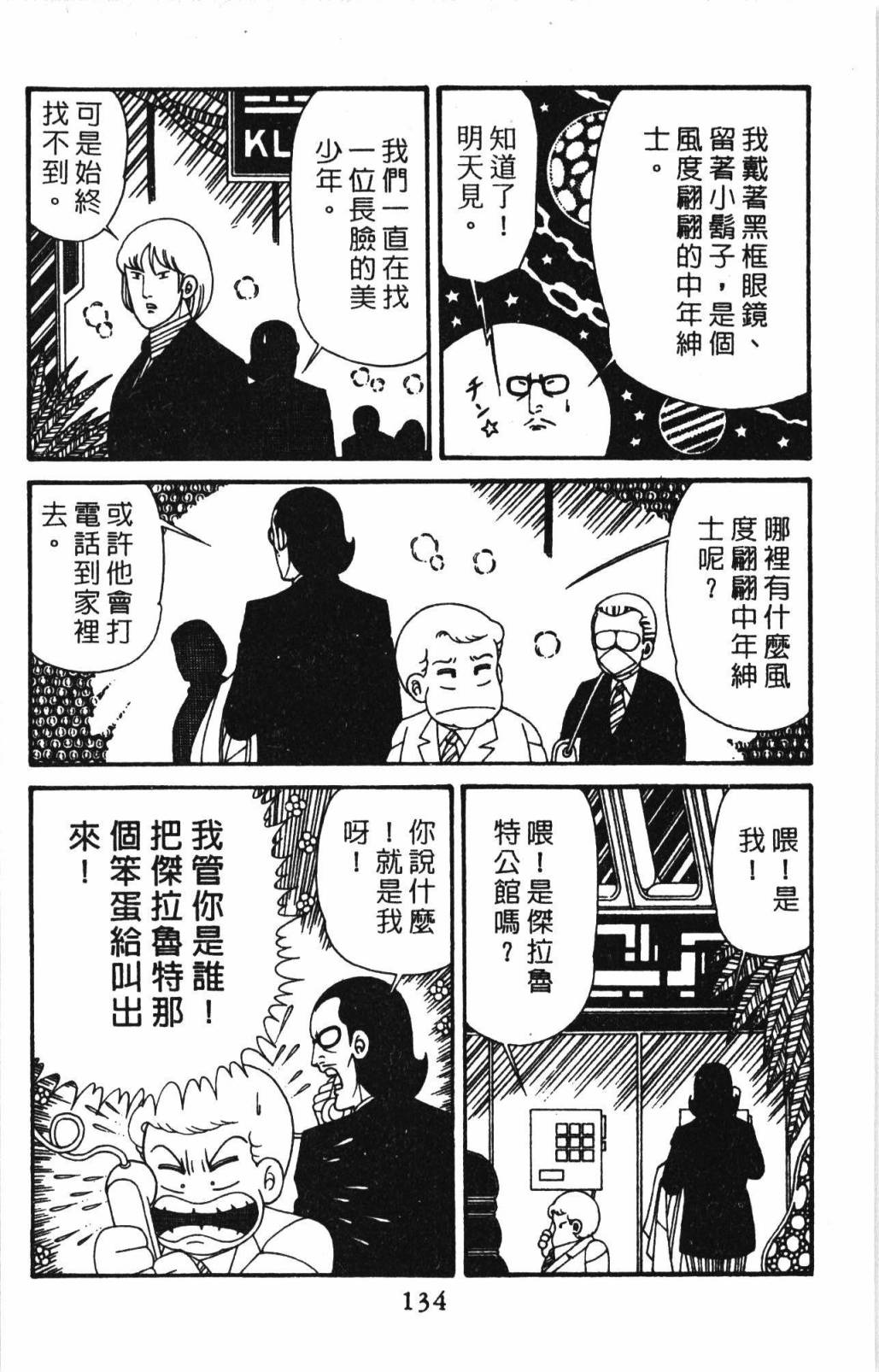 《帕塔利洛!》漫画最新章节第32卷免费下拉式在线观看章节第【140】张图片