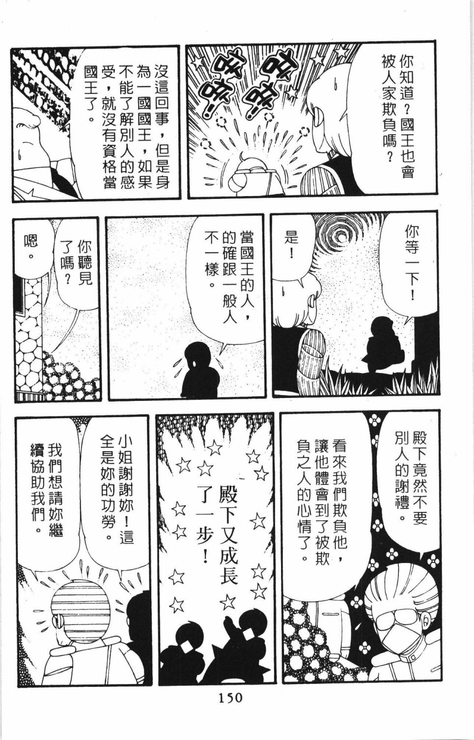 《帕塔利洛!》漫画最新章节第42卷免费下拉式在线观看章节第【156】张图片