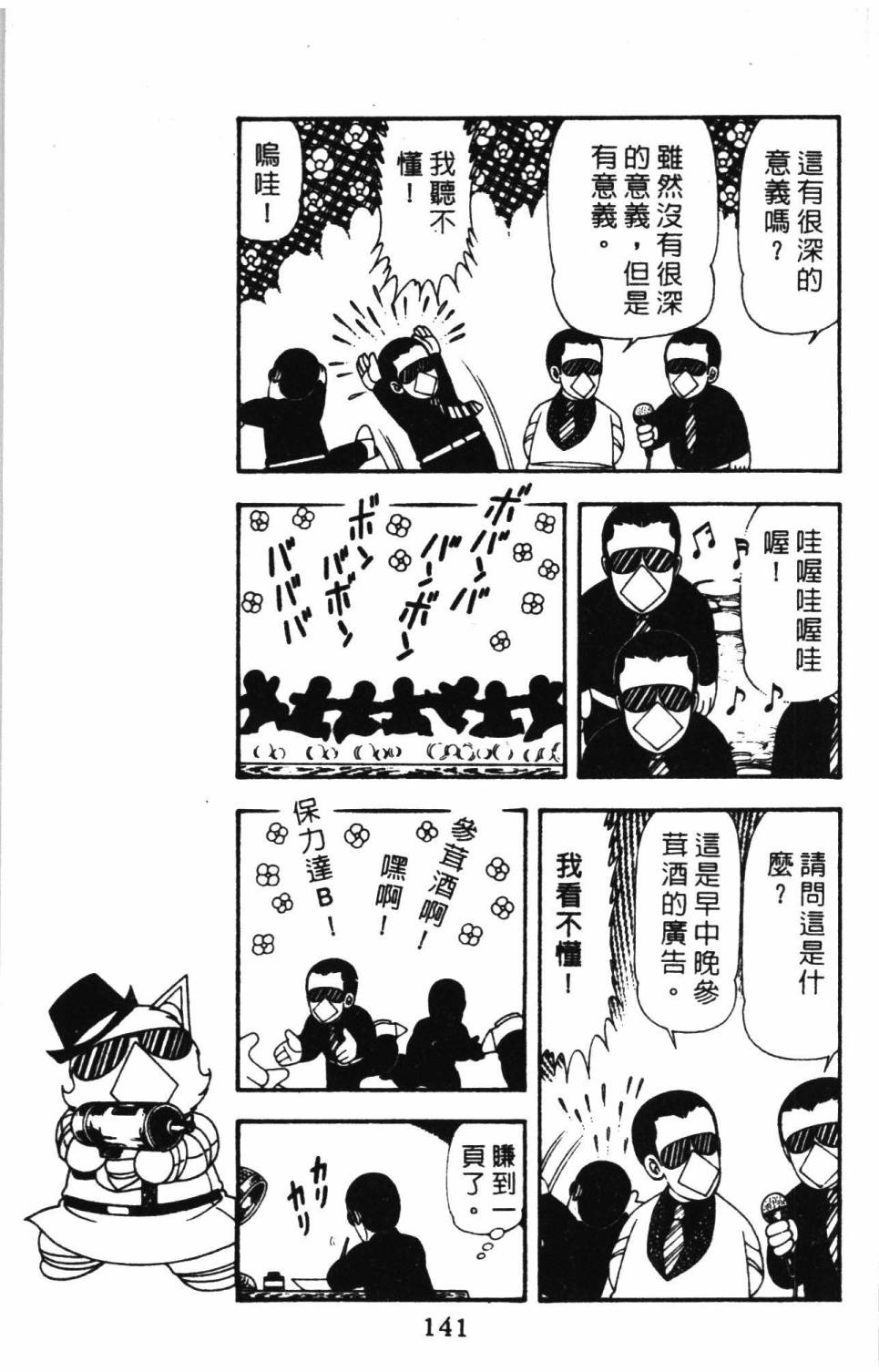 《帕塔利洛!》漫画最新章节第15卷免费下拉式在线观看章节第【147】张图片