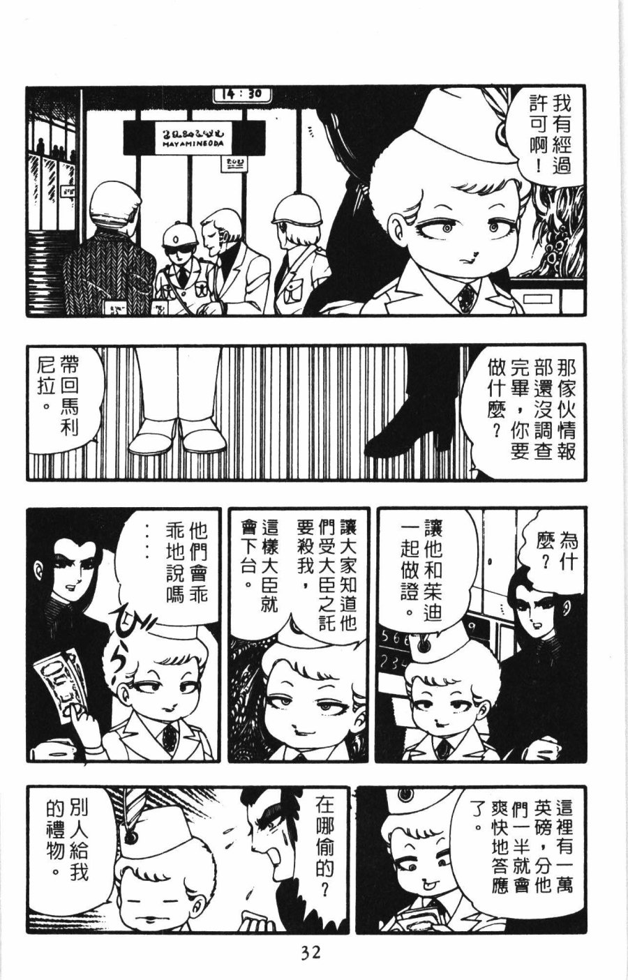 《帕塔利洛!》漫画最新章节第1卷免费下拉式在线观看章节第【38】张图片