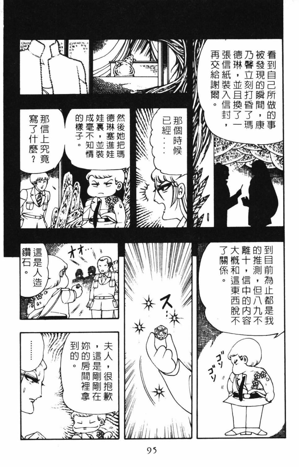 《帕塔利洛!》漫画最新章节第3卷免费下拉式在线观看章节第【101】张图片