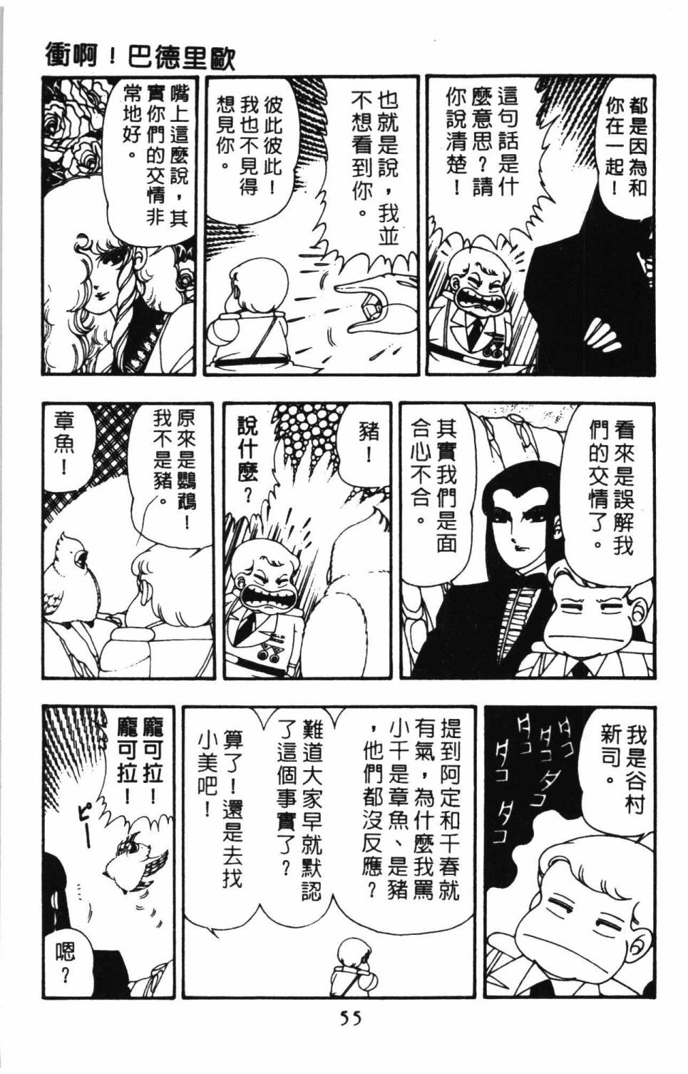 《帕塔利洛!》漫画最新章节第10卷免费下拉式在线观看章节第【61】张图片