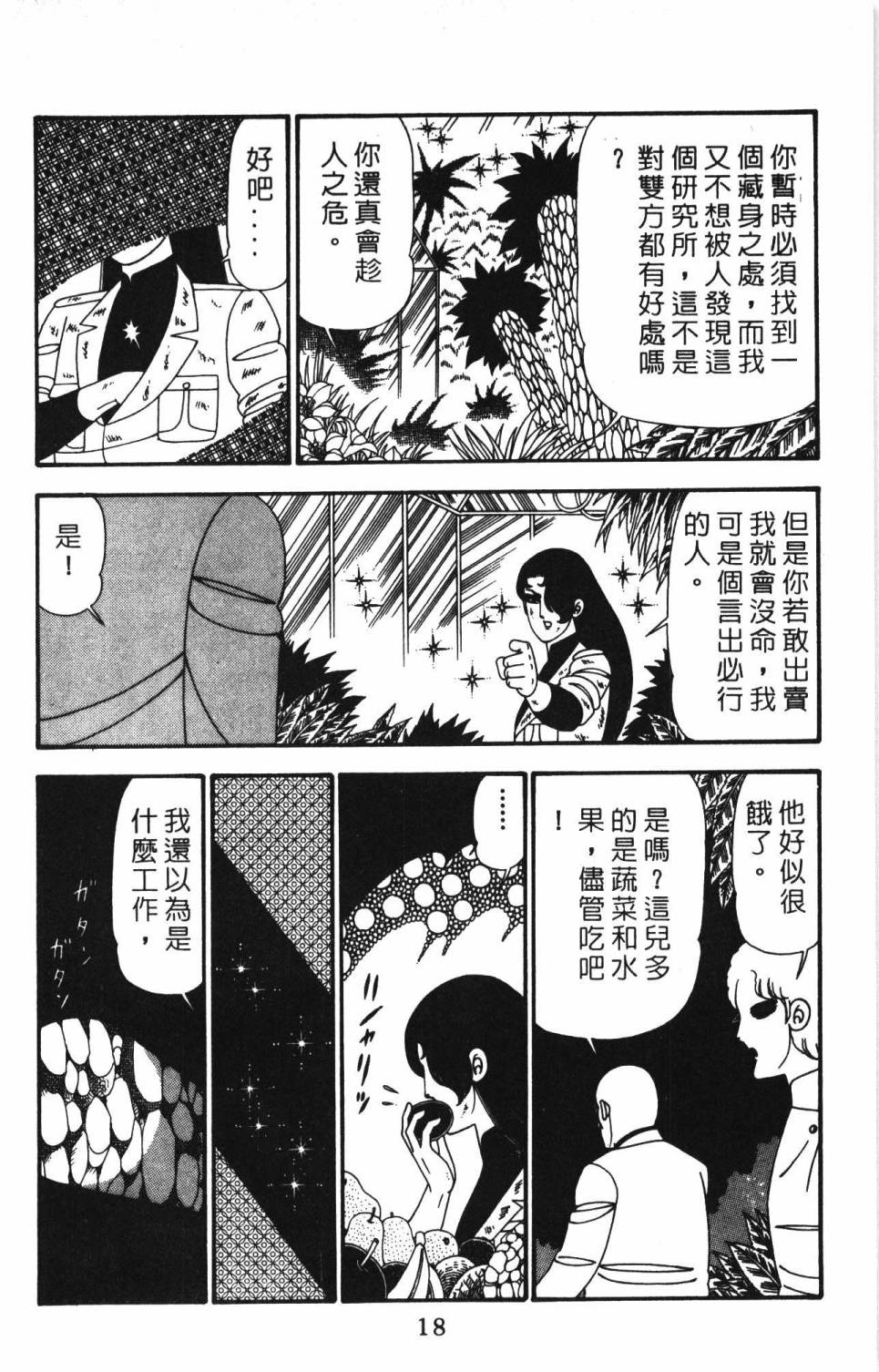 《帕塔利洛!》漫画最新章节第24卷免费下拉式在线观看章节第【24】张图片