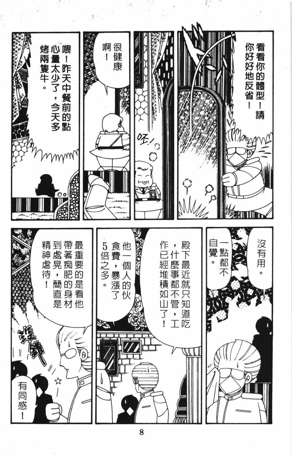 《帕塔利洛!》漫画最新章节第42卷免费下拉式在线观看章节第【14】张图片