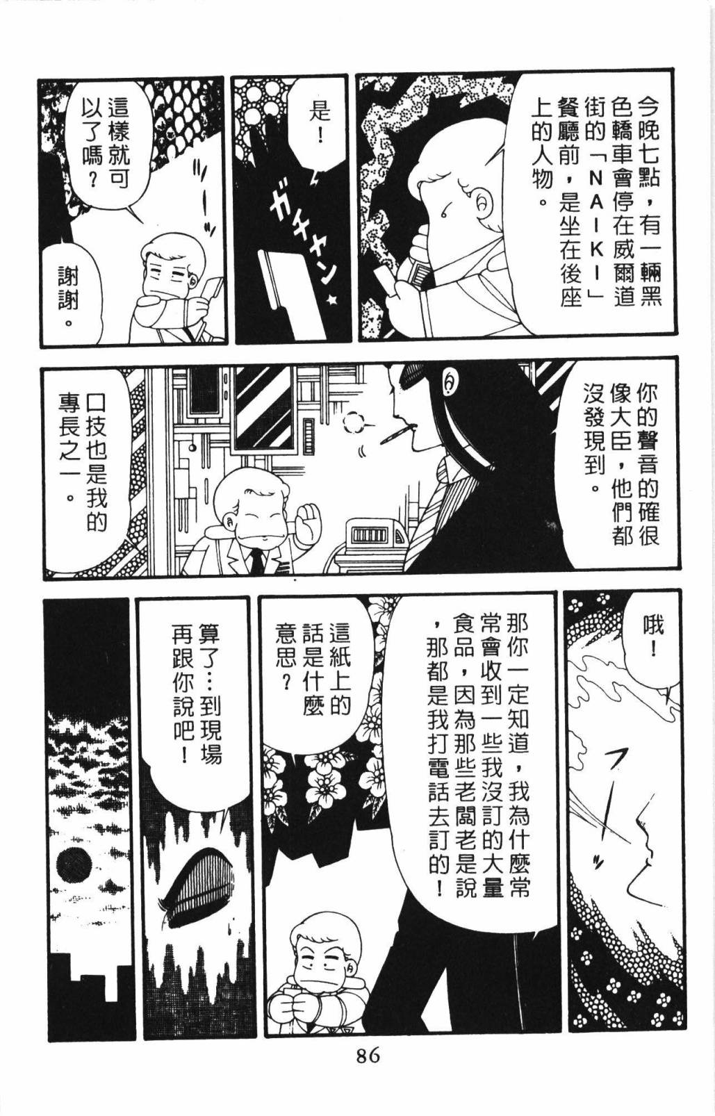 《帕塔利洛!》漫画最新章节第33卷免费下拉式在线观看章节第【92】张图片