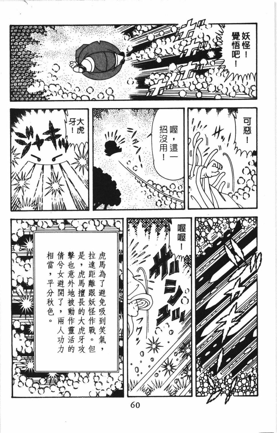 《帕塔利洛!》漫画最新章节第41卷免费下拉式在线观看章节第【66】张图片