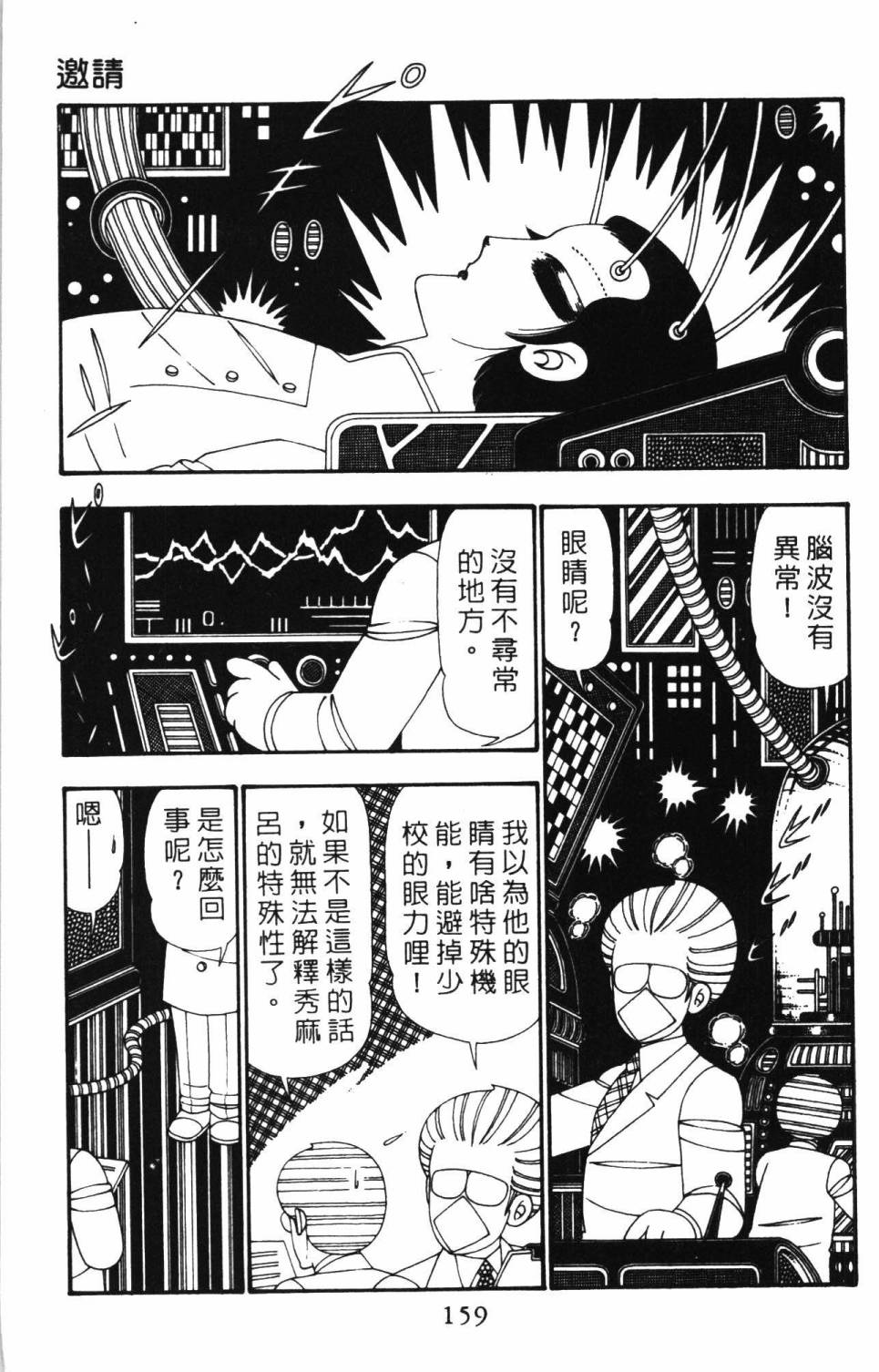 《帕塔利洛!》漫画最新章节第25卷免费下拉式在线观看章节第【165】张图片