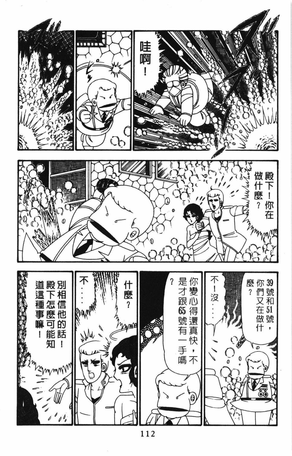 《帕塔利洛!》漫画最新章节第24卷免费下拉式在线观看章节第【118】张图片