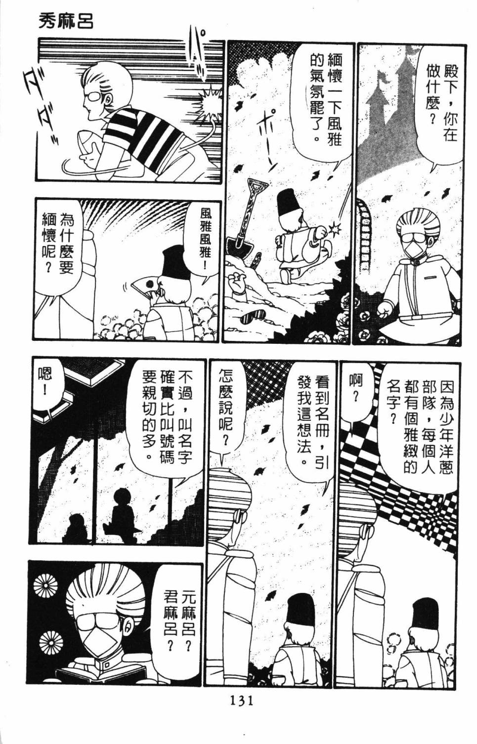 《帕塔利洛!》漫画最新章节第25卷免费下拉式在线观看章节第【137】张图片