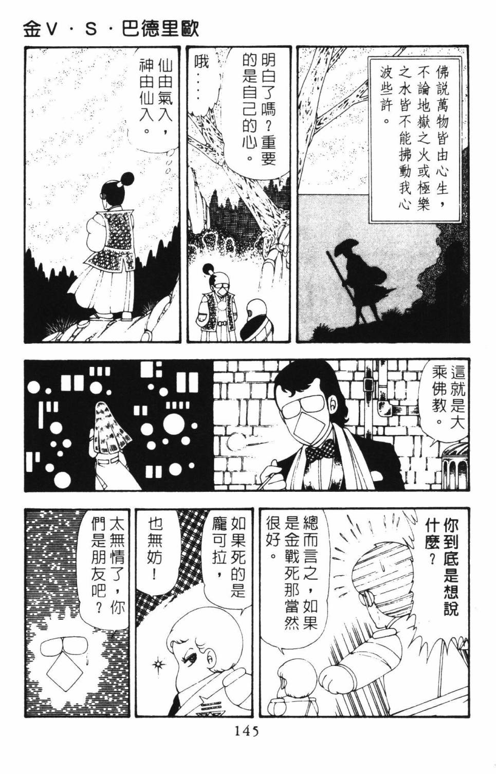 《帕塔利洛!》漫画最新章节第18卷免费下拉式在线观看章节第【151】张图片