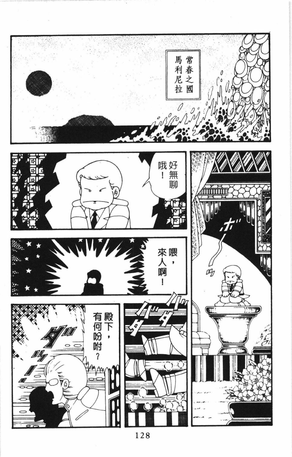 《帕塔利洛!》漫画最新章节第41卷免费下拉式在线观看章节第【134】张图片