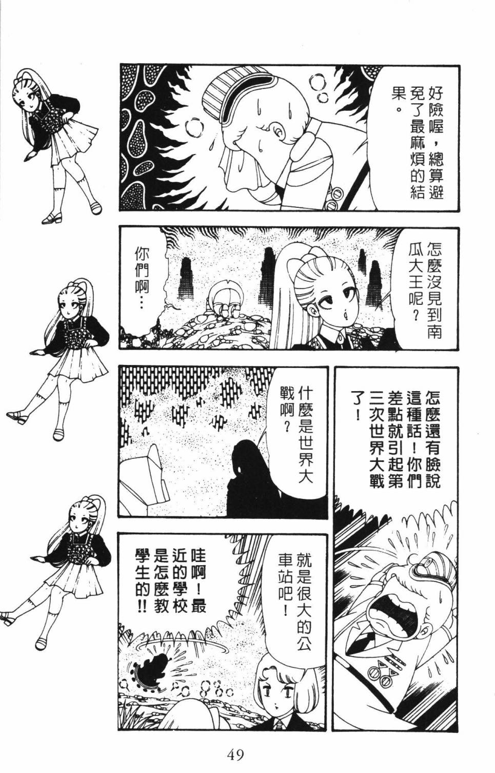 《帕塔利洛!》漫画最新章节第34卷免费下拉式在线观看章节第【55】张图片