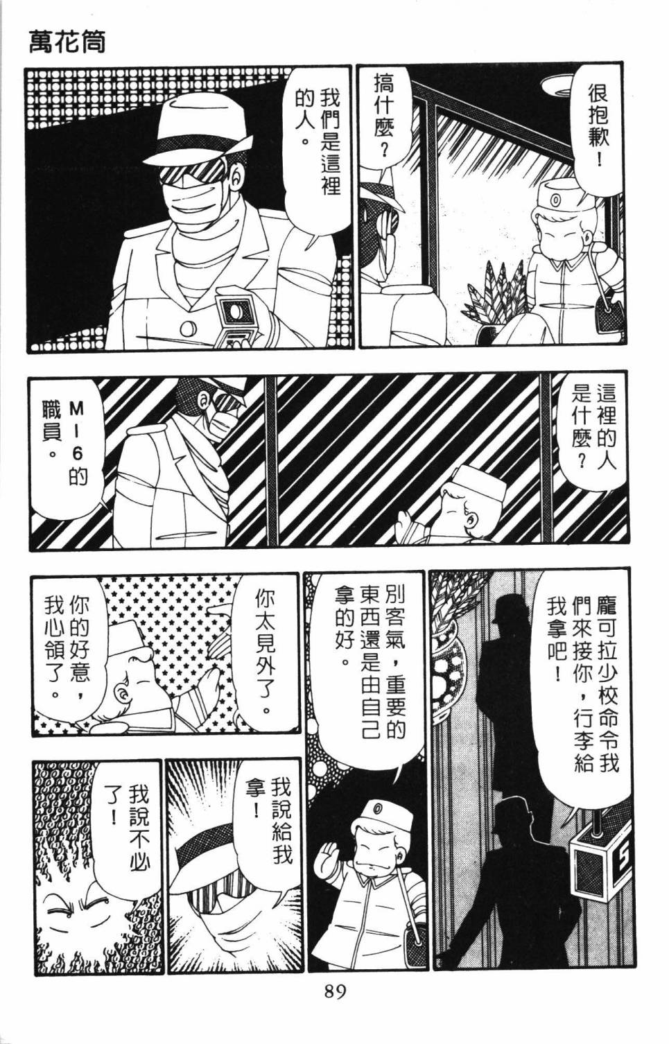 《帕塔利洛!》漫画最新章节第26卷免费下拉式在线观看章节第【95】张图片