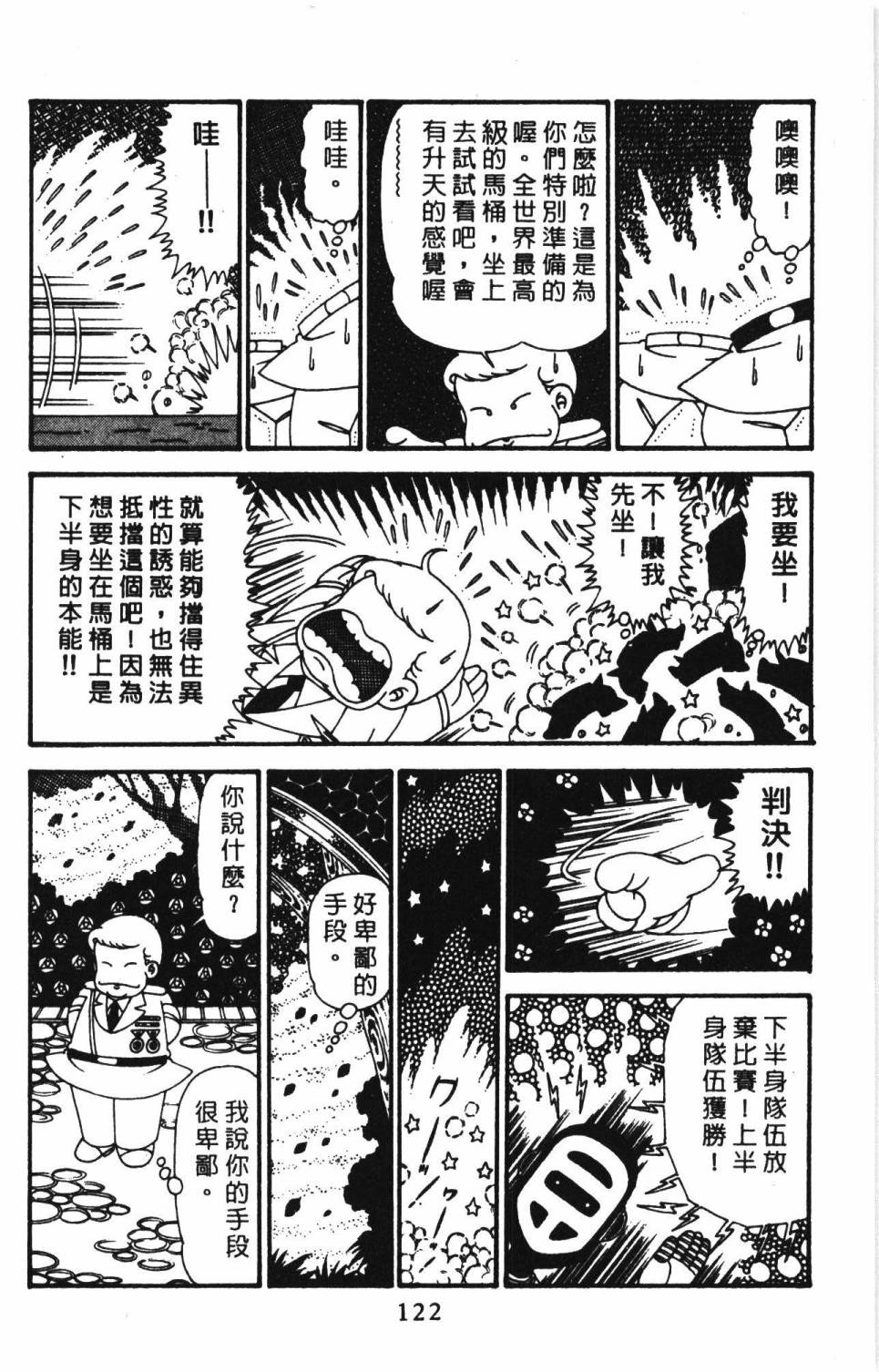 《帕塔利洛!》漫画最新章节第29卷免费下拉式在线观看章节第【128】张图片