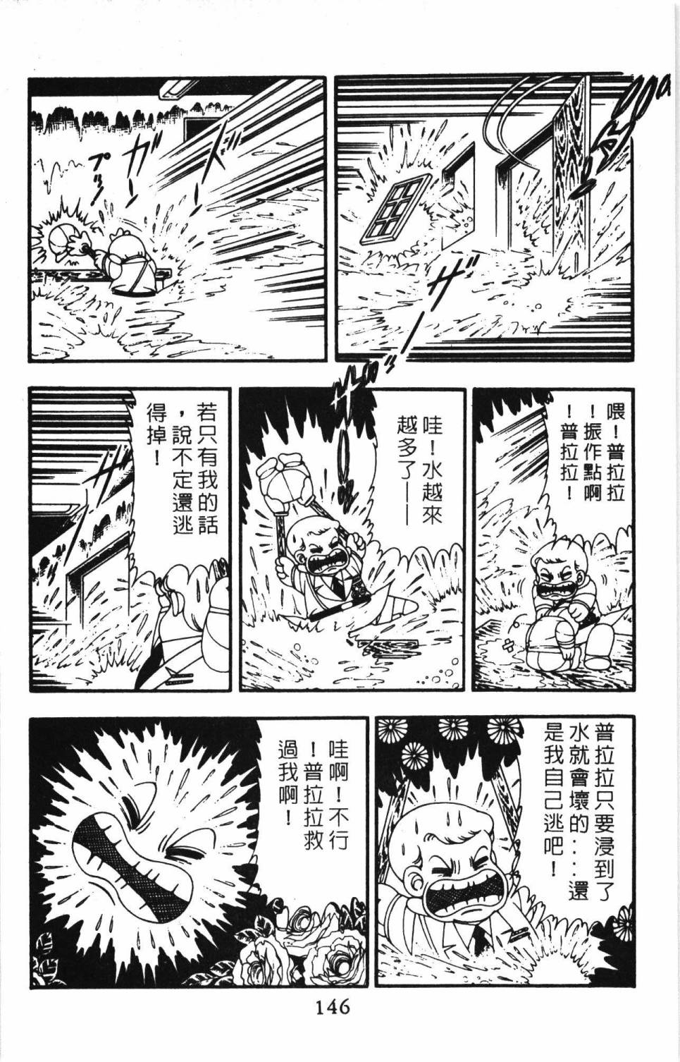 《帕塔利洛!》漫画最新章节第11卷免费下拉式在线观看章节第【152】张图片