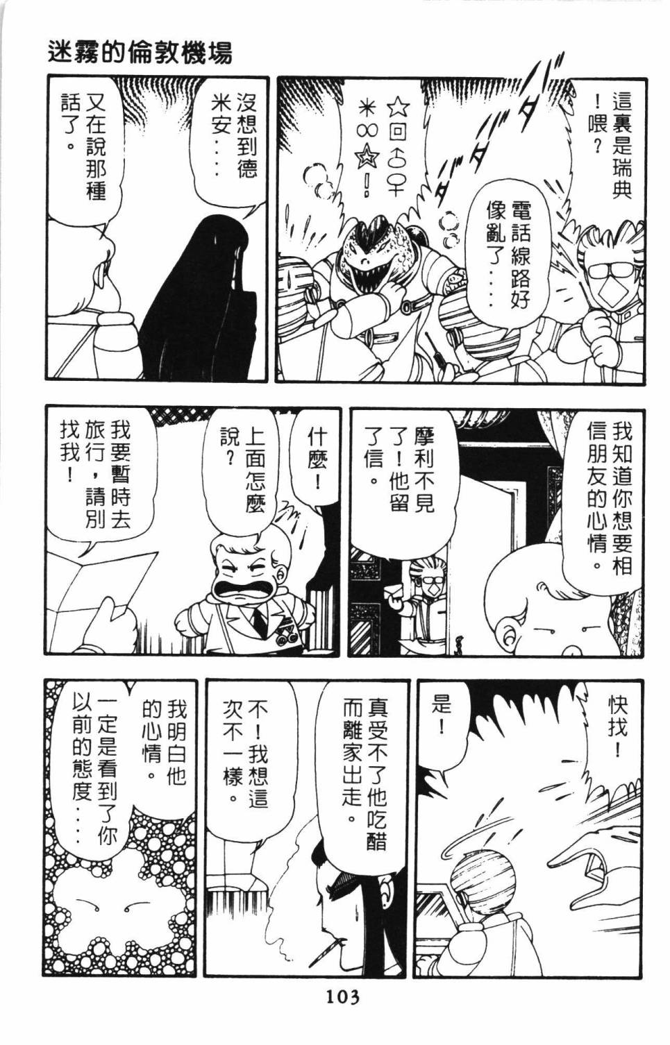 《帕塔利洛!》漫画最新章节第12卷免费下拉式在线观看章节第【109】张图片