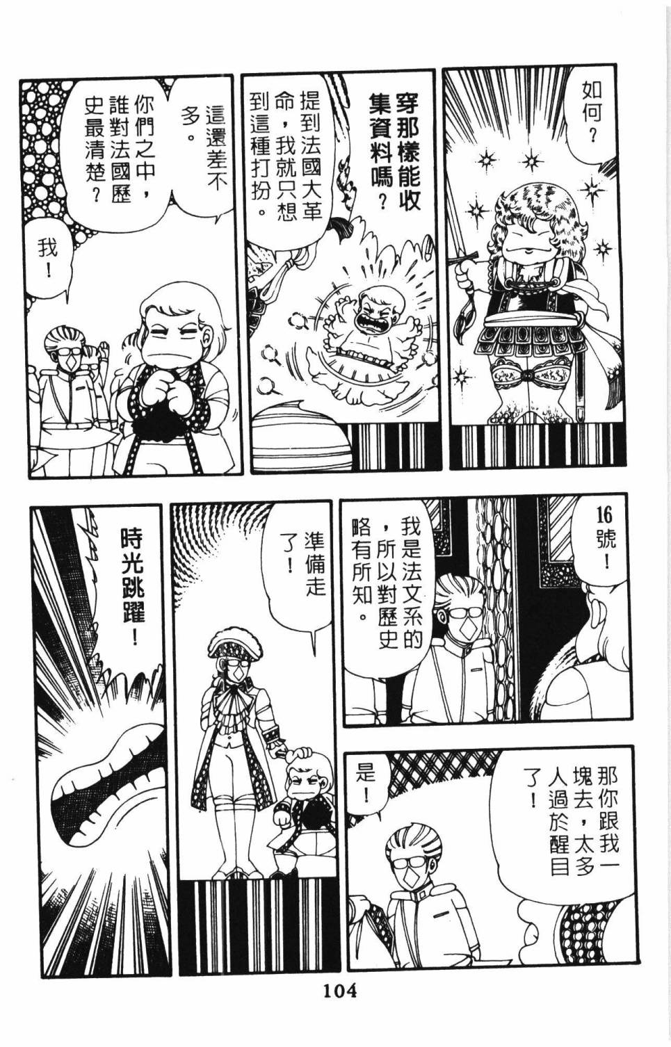 《帕塔利洛!》漫画最新章节第10卷免费下拉式在线观看章节第【110】张图片