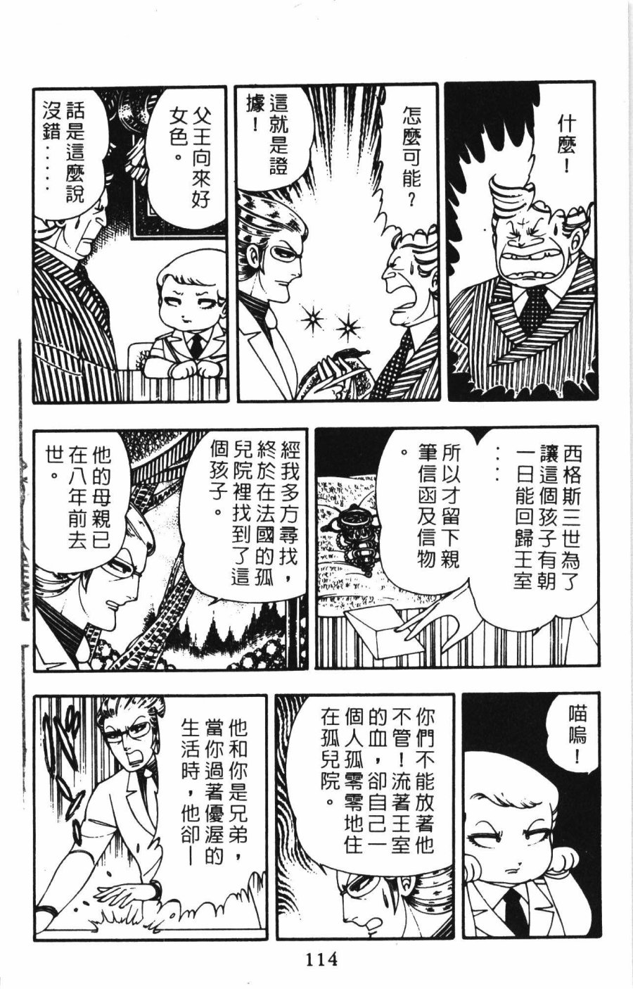 《帕塔利洛!》漫画最新章节第1卷免费下拉式在线观看章节第【120】张图片