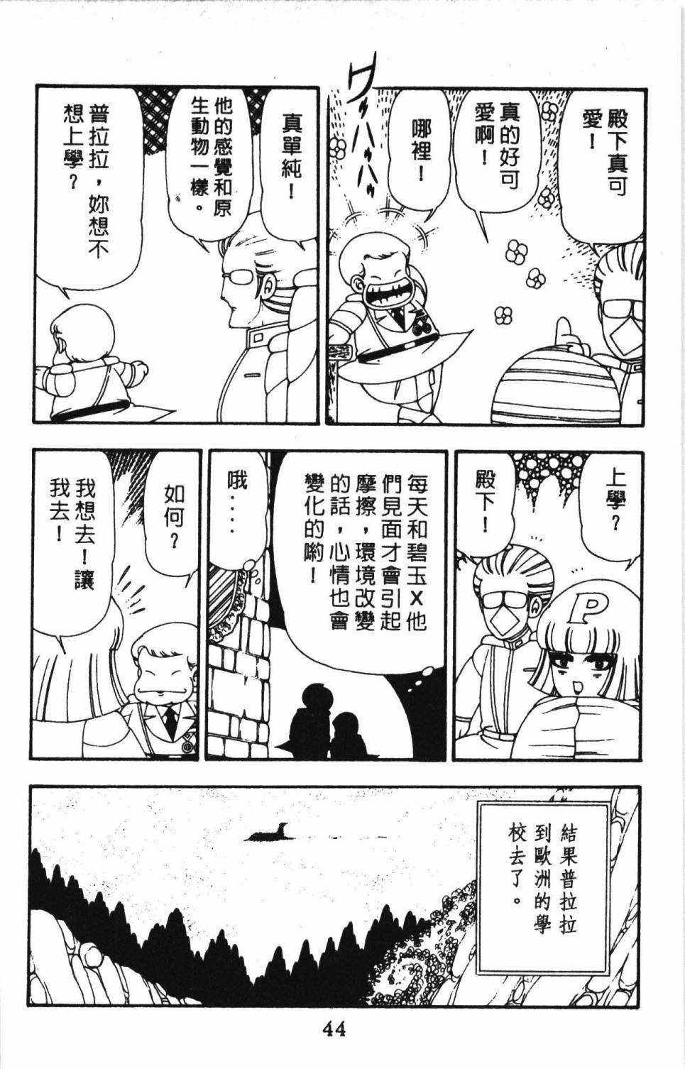 《帕塔利洛!》漫画最新章节第13卷免费下拉式在线观看章节第【50】张图片