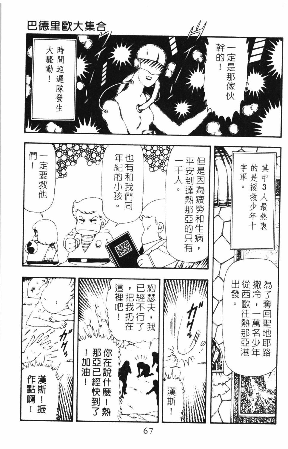 《帕塔利洛!》漫画最新章节第16卷免费下拉式在线观看章节第【73】张图片