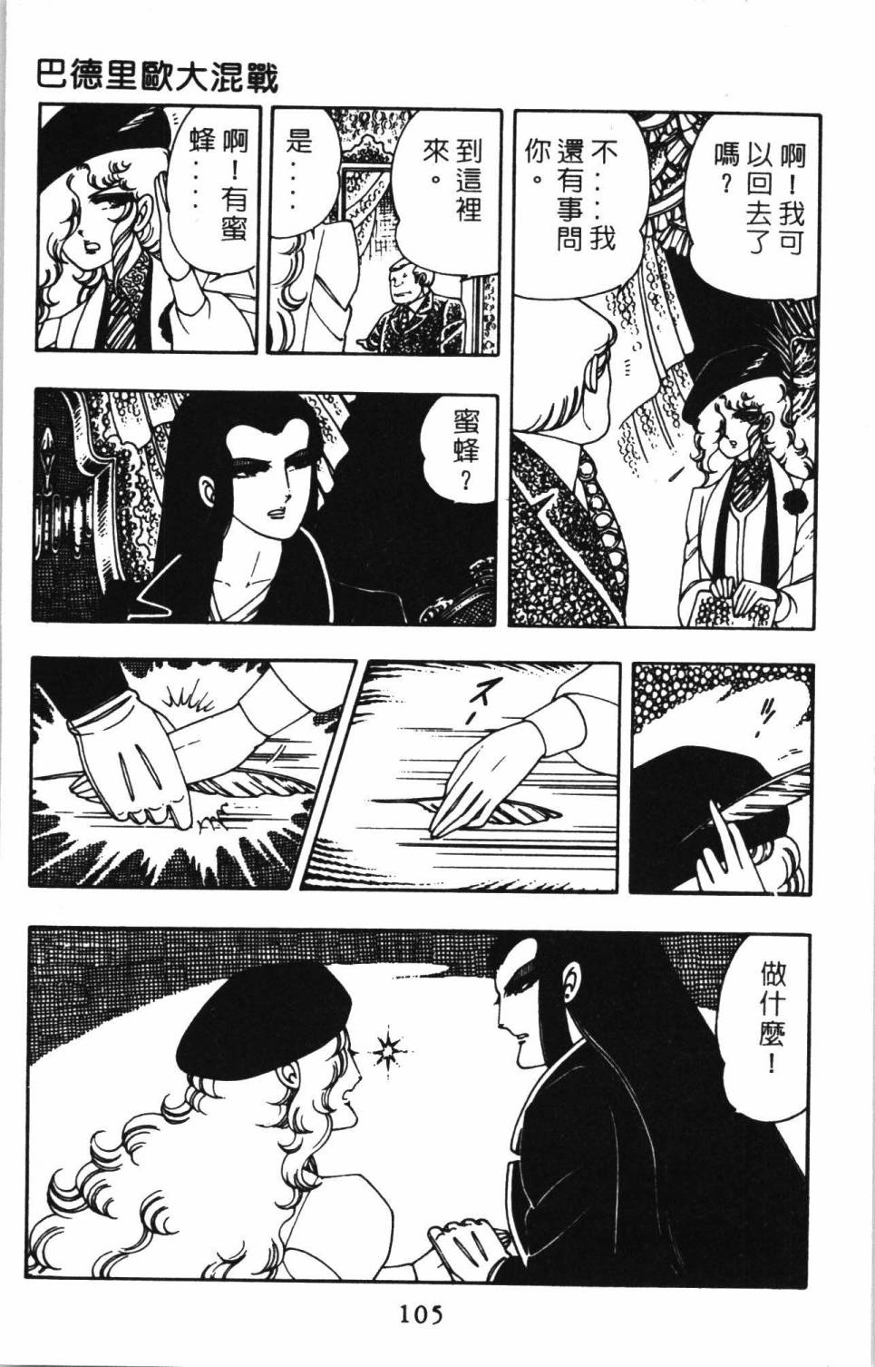 《帕塔利洛!》漫画最新章节第2卷免费下拉式在线观看章节第【111】张图片