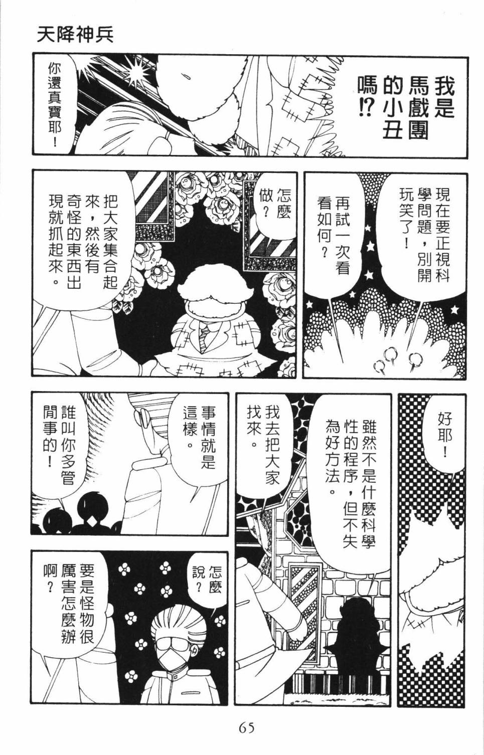 《帕塔利洛!》漫画最新章节第34卷免费下拉式在线观看章节第【71】张图片