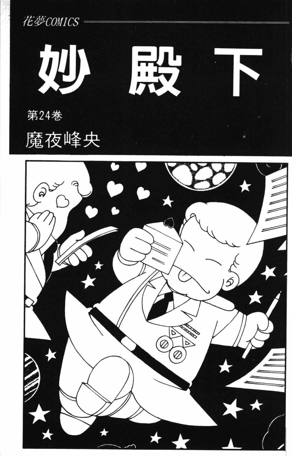 《帕塔利洛!》漫画最新章节第24卷免费下拉式在线观看章节第【9】张图片