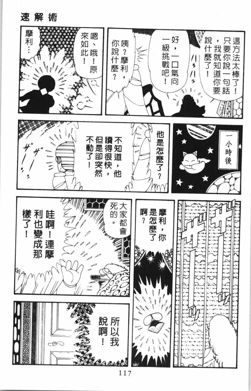 《帕塔利洛!》漫画最新章节第38卷免费下拉式在线观看章节第【123】张图片