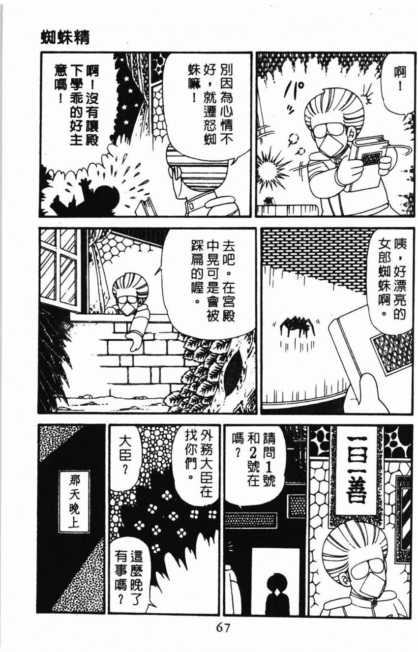 《帕塔利洛!》漫画最新章节第31卷免费下拉式在线观看章节第【73】张图片