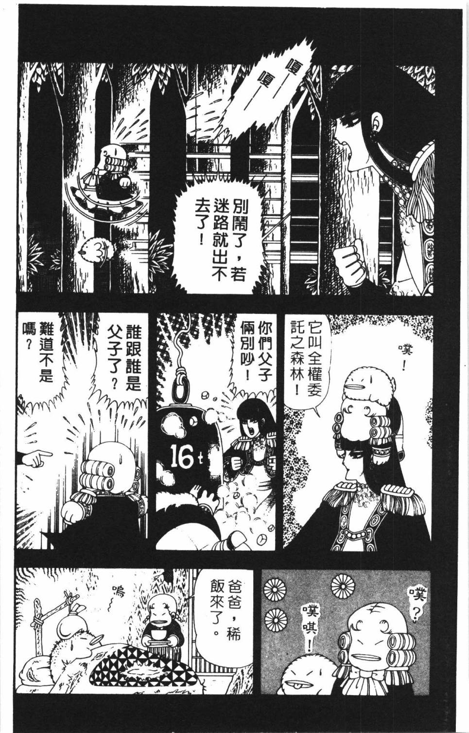 《帕塔利洛!》漫画最新章节第22卷免费下拉式在线观看章节第【54】张图片