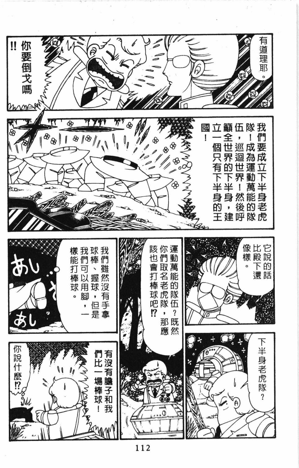 《帕塔利洛!》漫画最新章节第29卷免费下拉式在线观看章节第【118】张图片