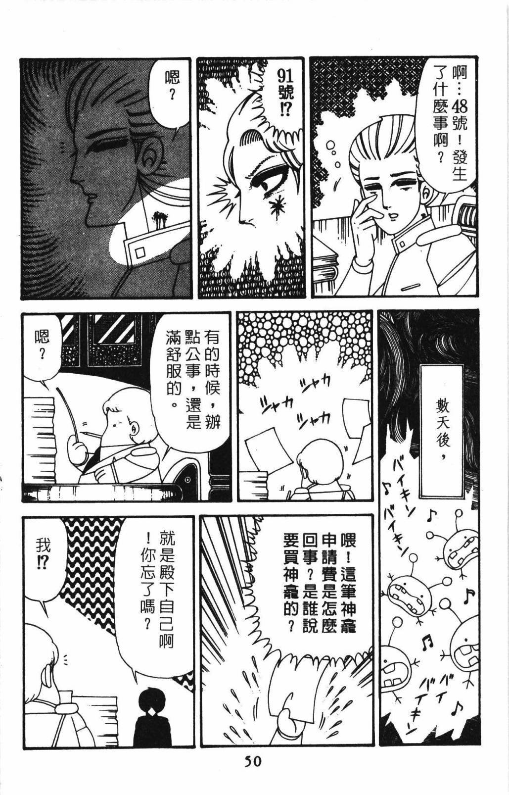 《帕塔利洛!》漫画最新章节第32卷免费下拉式在线观看章节第【56】张图片