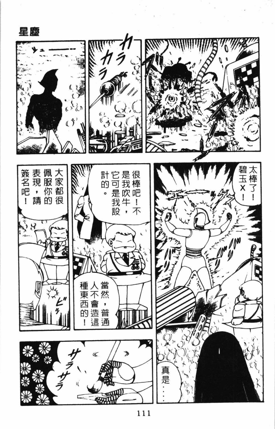 《帕塔利洛!》漫画最新章节第5卷免费下拉式在线观看章节第【117】张图片