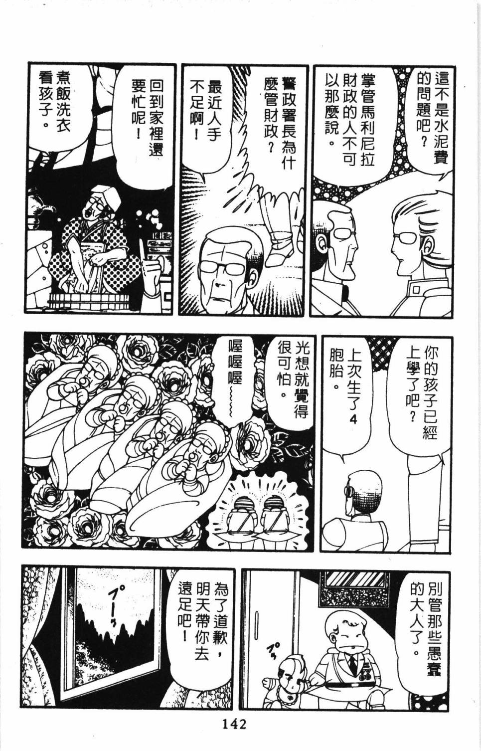 《帕塔利洛!》漫画最新章节第11卷免费下拉式在线观看章节第【148】张图片